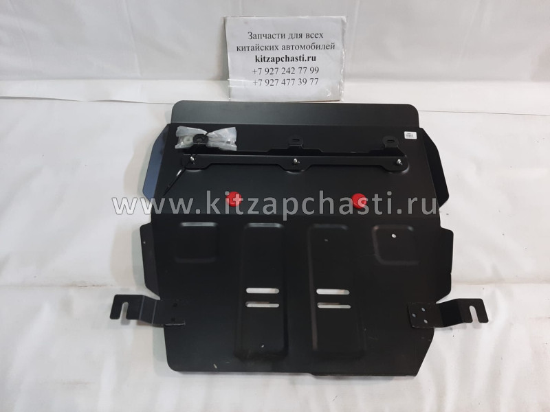 Защита картера и КПП Haval H2 4WD 111.09401.1