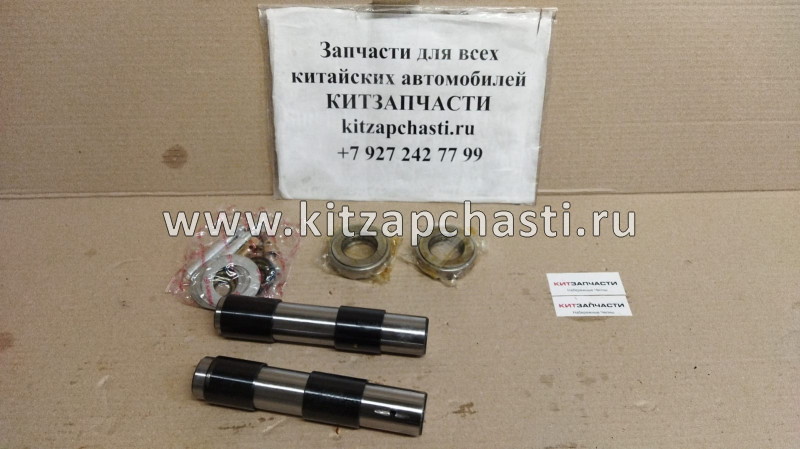 Ремкомплект шкворня FOTON 1093 (L 192mm, D 35) CA1061-3001064-KIT