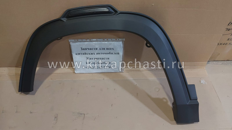 Арка передняя левая пластик Changan CS35 Plus S111F271306-0100